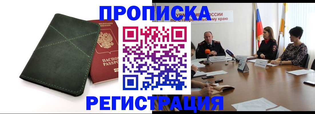 прописка от собственника в Озёрах